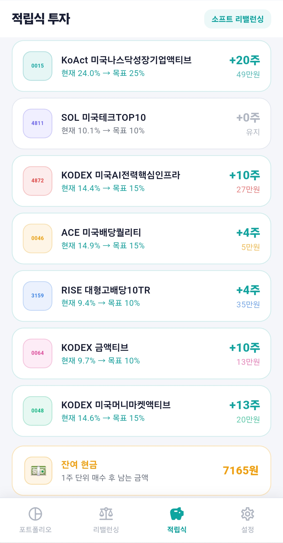 투자 관리 앱