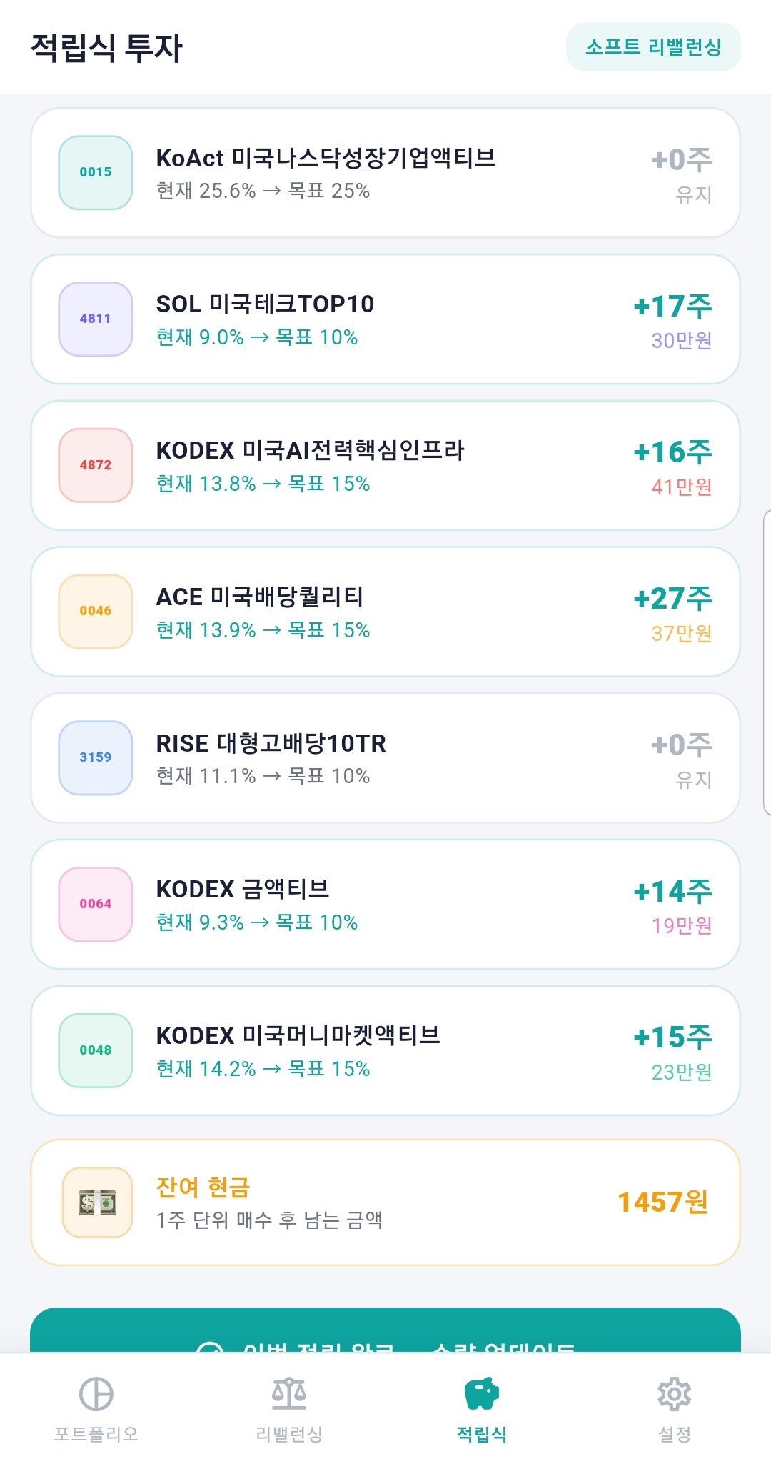 투자 관리 앱